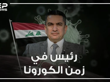 فر من سجون صدام وعمل مترجماً دون اتقانه الإنجليزية، والآن رئيس بلا مؤهلات. تعرف على عدنان الزرفي رئيس الوزراء العراقي المكلف