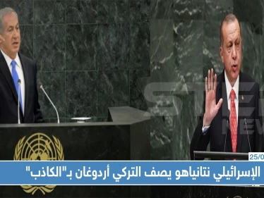 الإسرائيلي نتنياهو يصف التركي أردوغان بـ"الكاذب"