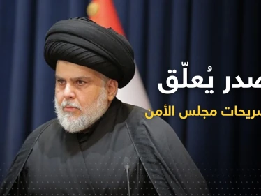 مستبعداً اقتراحات مجلس الأمن.. الصدر يتحدث عن شكل الحكومة المطلوبة في العراق