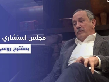 الروس يسعون لتشكيل مجلس استشاري عسكري قريباً في سوريا.. بمشاركة الأسد أو بدونه