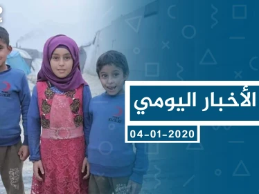 موجز أخبار الوضع السوري ليوم السبت 04-01-2020