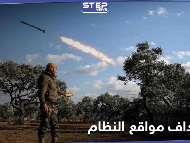 فصائل المعارضة السورية تستهدف مواقع للنظام السوري في إدلب بالصواريخ