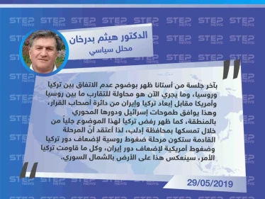 محلل سياسي: المرحلة القادمة ستكون مرحلة ضغوط روسية وأمريكية لإبعاد تركيا وإيران عن دائرة أصحاب القرار في سوريا.
