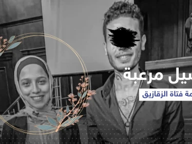 نشر صورة لهما قبل نصف ساعة.. تفاصيل مرعبة في جريمة "فتاة الزقازيق"