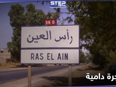 حاولوا أن يدفنوه حياً.. مشاجرة دامية بين شبان في رأس العين انتهت بطعن 3 منهم