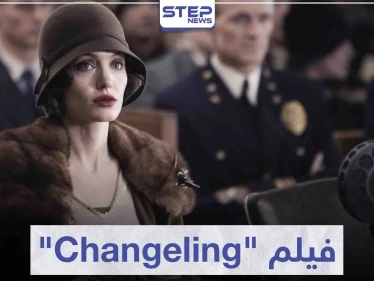فيلم "Changeling" ملحمة من المشاعر الإنسانية