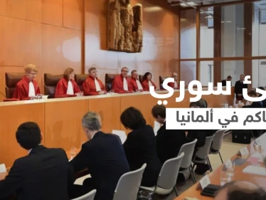 محاكمة لاجئ سوري في ألمانيا متهم بممارسات ضد الإنسانية والمشاركة في حصار كفريا والفوعة