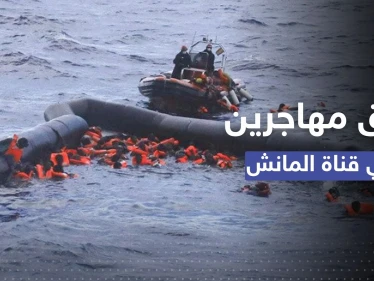 مصرع 4 أشخاص بقارب "متهالك" يقل مهاجرين عبر "المانش" إلى بريطانيا