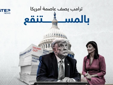 بعد خسارته في واشنطن.. ترامب يصف العاصمة بالمستنقع