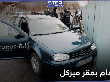 بالصور || سيارة تصطدم ببوابة المستشارة الألمانية في برلين.. ماذا تحمل ؟