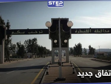 اتفاق بين مقاتلين سابقين في المعارضة والنظام السوري في القنيطرة.. إليك بنوده