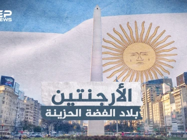 الأرجنتين من المعجزة الرهيبة إلى دولة يطالبها العالم بالديون