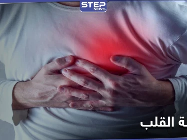 دراسة تحذر... فعل تقوم به يومياً يدمر عضلة القلب