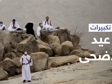 تكبيرات عيد الأضحى تتصدر الترند.. تعرّف على الصيغة الصحيحة لها وعلى أجمل صور التهنئة (فيديو وصور)