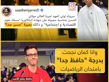 ولي العهد المغربي يحصل على شهادة البكالوريا بميزة "حسن جداً"