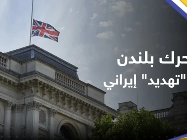 بعد "تهديدات خطيرة"..  لندن تتحرك وتستدعي أرفع مسؤول دبلوماسي بالسفارة الإيرانية