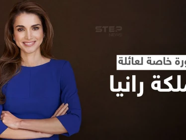 شاهد|| الملكة رانيا تنشر صورة خاصة تجمعها بعائلتها وترفقها برسالة مميزة