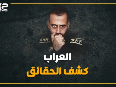 كان وراء اغتيال سمير قنطار فحاولت إيران تصفيته, العرّاب السوري - الروسي في تحقيق خاص لستيب
