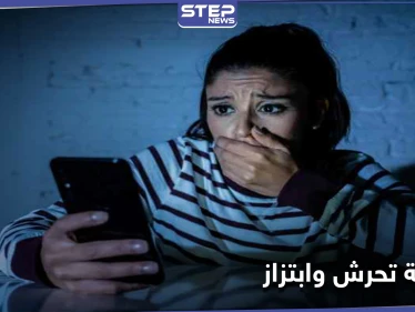فضيحة تحرش وابتزاز لشبكة طبّية بسوريا بعد القبض على معالج فيزيائي متورط