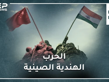 الصين والهند تقتربان من حرب كارثية قد تدمر الأرض.. من هو الرابح بحسب قوة البلدين!؟
