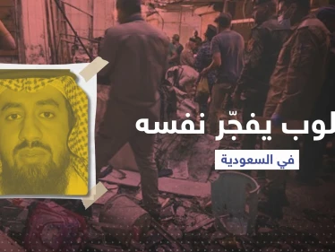 شاهد|| مطلوب فجّر نفسه في السعودية.. من هو عبدالله الشهري؟