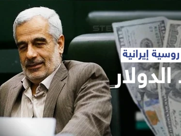 روسيا وإيران تعلنانها حرباً ضد الدولار الأمريكي... ما ملامح هذه الحرب وما أدواتها؟