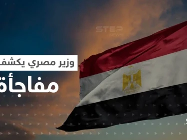 وزير مصري يكشف عن مفاجأة لم تحدث منذ 115 عاماً "أنقذت المصريين"