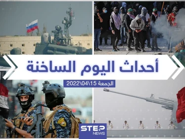 ملخص أخبار اليوم - الجمعة 14/04/2022