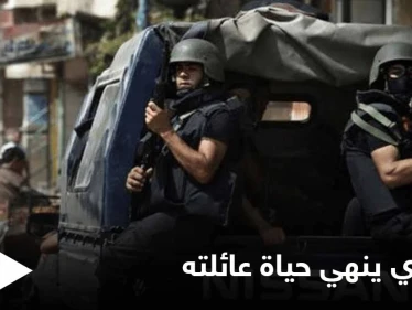 رجل مصري يقوم بإنهاء حياة زوجته وأبنائه الخمسة.. والتفاصيل - (صور)