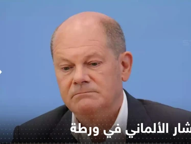 المستشار الألماني يواجه وابلاً من الانتقادات وتقرير إعلامي يكشف الاتهامات التي تلاحقه