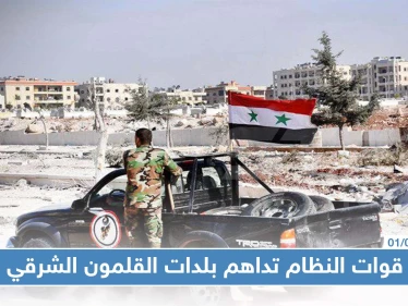 قوات النظام تداهم بلدات القلمون الشرقي بحثًا عن فارين من الخدمة العسكرية
