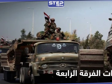 الفرقة الرابعة تدفع بتعزيزاتٍ إلى ريف درعا الغربي على خلفية مقتل 32 عنصراً من عناصرها