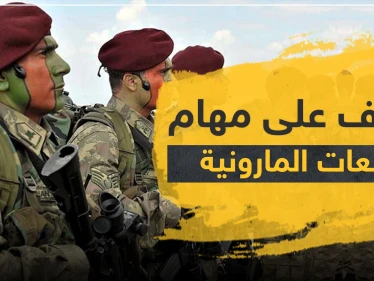 ما هي "القبعات المارونية" التي ستدعم العمليات العسكرية بسوريا؟