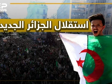 في ذكرى حرب تحرير الجزائر.. ما هو الاستقلال الجديد الذي يطالب به الجزائريين ومن هو علي الذين يهتفون باسمه في المظاهرات؟
