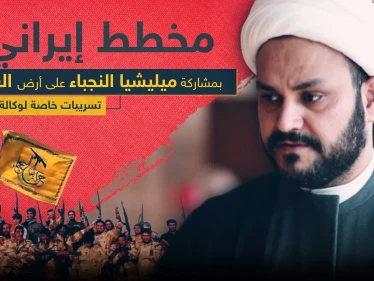 تسريبات خاصة | اجتماع أمني لميليشيات عراقية بإيران.. وإنشاء مصنع صواريخ بإشراف "إيراني-لبناني" قرب بغداد