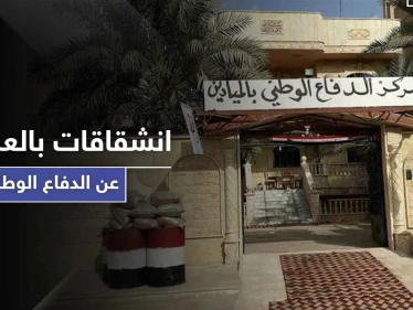 خاص|| عشرات المنشقين عن ميليشيا الدفاع الوطني بـ الميادين.. والوجهة ميليشيا إيرانية - وكالة ستيب نيوز