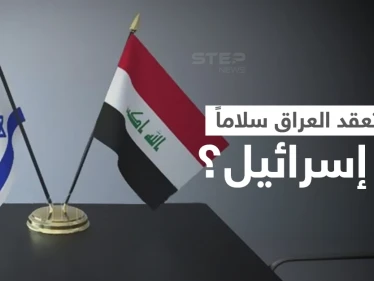 العراق يعلق على مسألة عقد اتفاقية سلام مع إسرائيل ويدعو لأمرين.. وانقسام بين العشائر العربية "السنة"