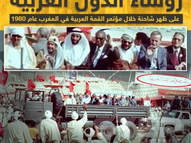 صورة تعود لعام 1980 لرؤساء الدول العربية في المغرب!