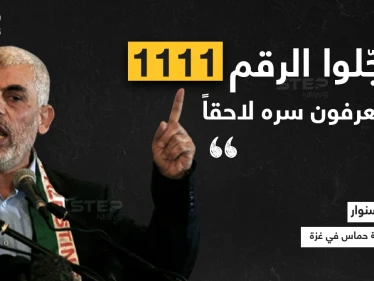 رئيس حركة حماس في غزة خلال لقاء صحفي قال: سجّلوا الرقم 1111 وستعرفون سره لاحقاً"... ما يعني هذا الرقم برأيك؟