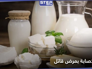 دراسة: منتجات الألبان تقلل خطر الإصابة بمرضٍ قاتل.. تعرف عليه