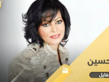 أمل حسين ليست من أصول سعودية و5 معلومات لا تعرفها عنها