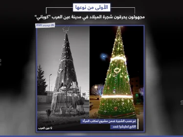 مجهولون يحرقون شجرة عيد الميلاد في عين العرب "كوباني" شمال سوريا