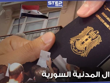 قوانين جديدة من الأحوال المدنية السورية حول استخراج الوثائق الخاصة للمغتربين.. والتفاصيل