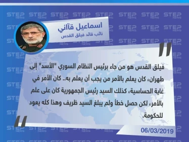 نائب قاسم سليماني: فيلق القدس من جاء بـ الأسد إلى طهران، وبعلم رئيس الجمهورية فقط، وما حصل بشأن ظريف هو خطأ.!