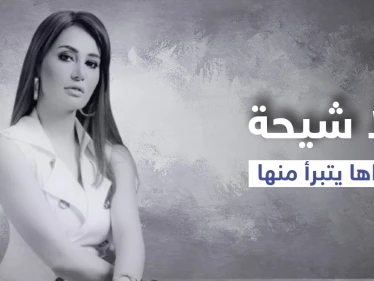 والد حلا شيحة يتبرأ منها والنقابة ترفض عودتها بعد تصريحاتها وخلافها مع تامر حسني