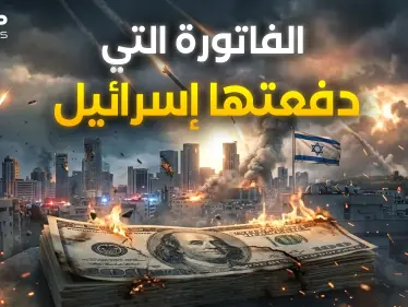 الفاتورة المرعبة.. ما الذي خسرته إسرائيل ولا تريد أحداً أن يعرفه؟ - وكالة ستيب نيوز