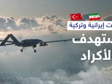 في سوريا والعراق.. ضربات إيرانية وتركية متزامنة تستهدف الأكراد