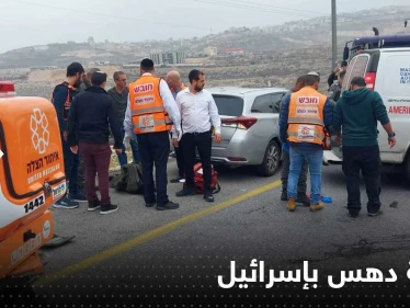 شاهد|| عملية دهس ينفذها فلسطيني في إسرائيل وأنباء عن إصابات خطيرة لمجندة