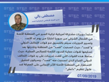 مدير المركز الإعلامي لميليشيا "قسد" يكشف عن بدء تسيير "دوريات مشتركة" في المنطقة الآمنة شمال سوريا