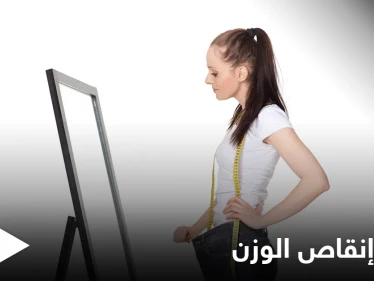 ابتكار إنقاص الوزن.. جهاز يجعلك تخسر 6 كغ في أسبوعين فقط بطريقة غريبة تعرف عليها